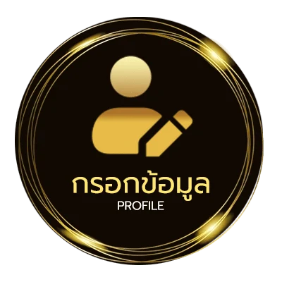 ข้อมูลส่วนตัว หนังใฟม่